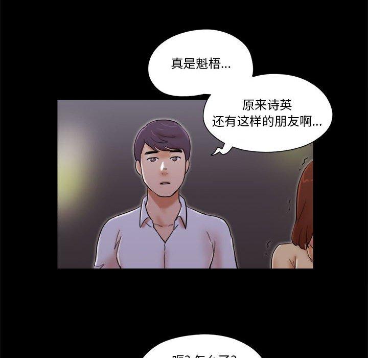 前任的陷阱 第 27 话 第11页