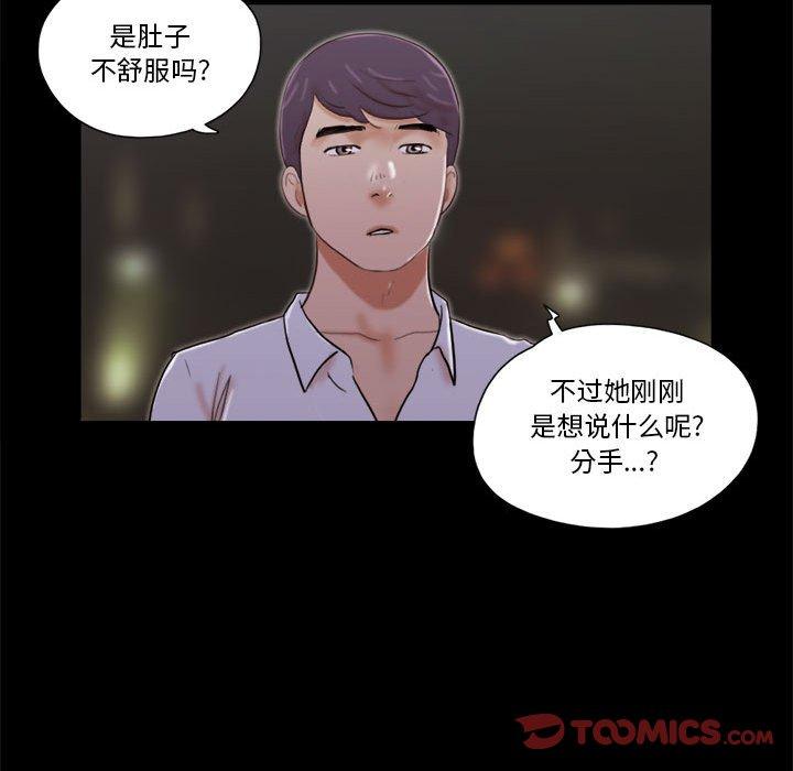 前任的陷阱 第 27 话 第14页