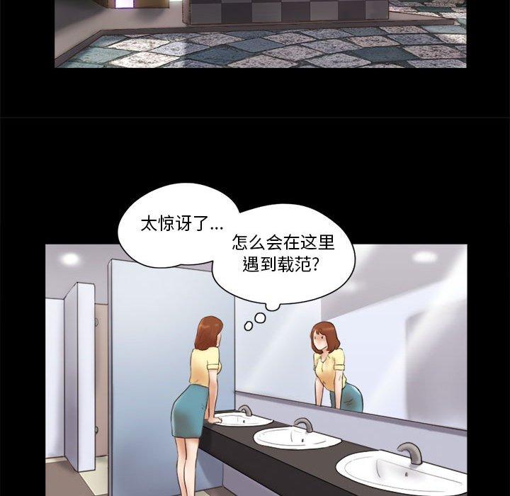 前任的陷阱 第 27 话 第16页