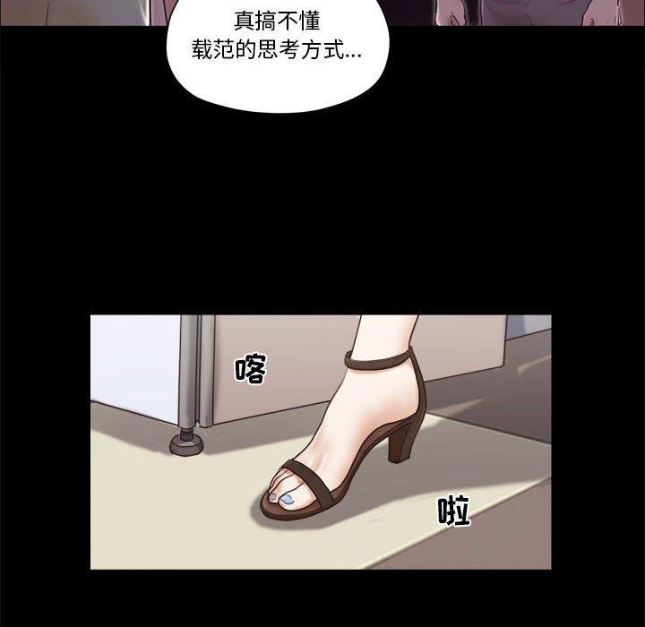 前任的陷阱 第 27 话 第18页
