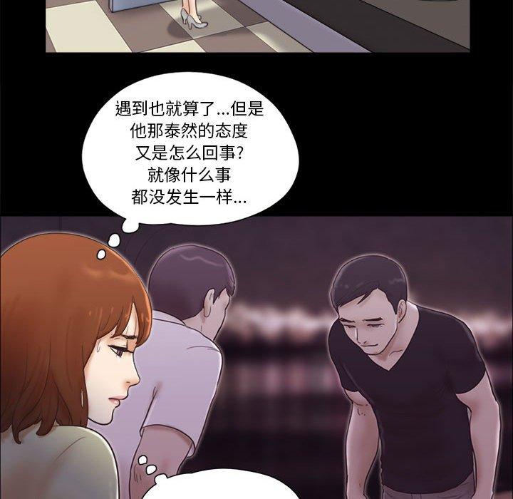 前任的陷阱 第 27 话 第17页