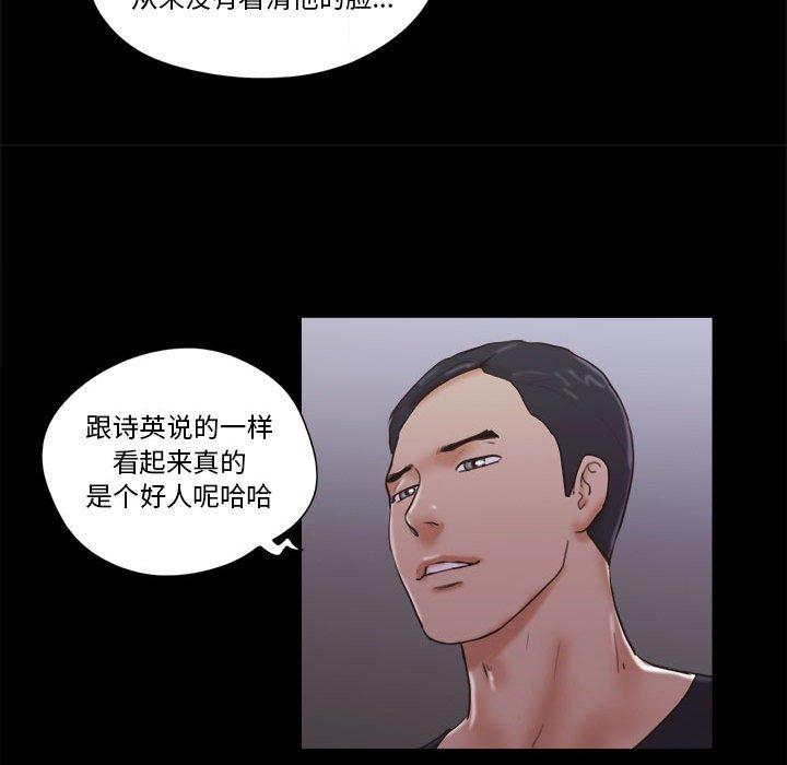 前任的陷阱 第 27 话 第9页