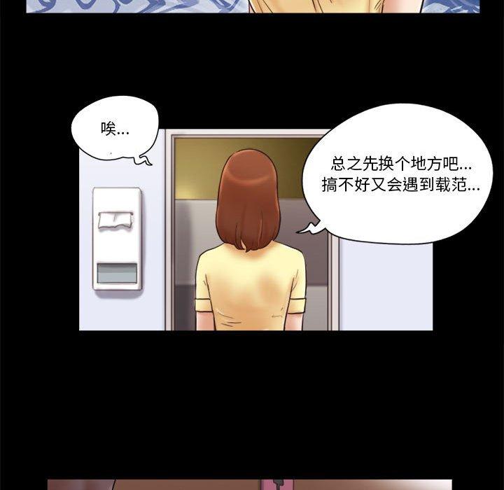 前任的陷阱 第 27 话 第25页