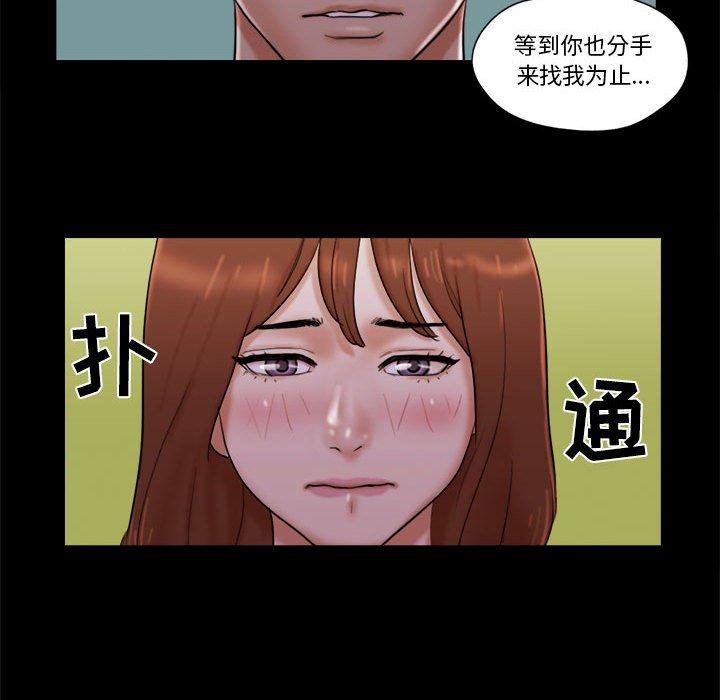 前任的陷阱 第 27 话 第40页
