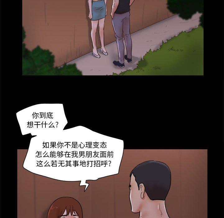 前任的陷阱 第 27 话 第34页