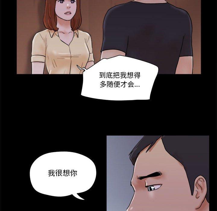 前任的陷阱 第 27 话 第35页