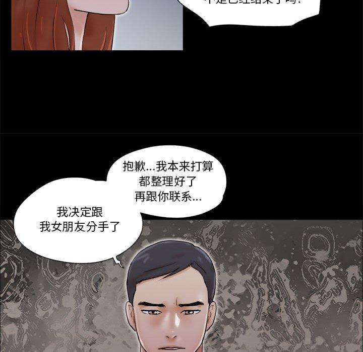 前任的陷阱 第 27 话 第37页