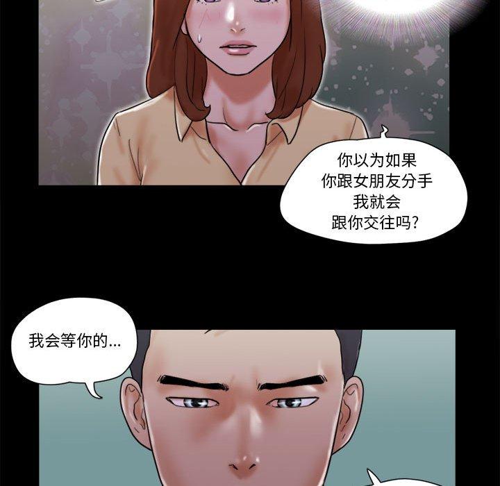 前任的陷阱 第 27 话 第39页