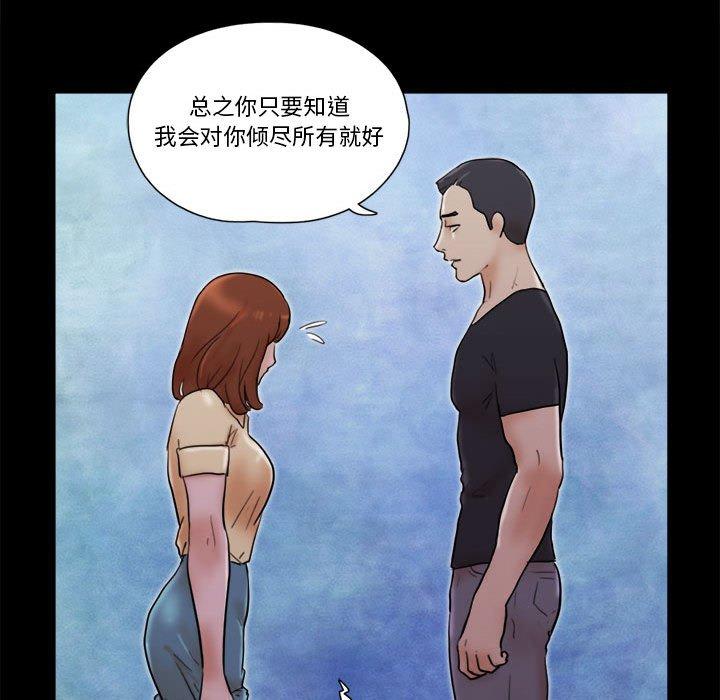 前任的陷阱 第 27 话 第56页