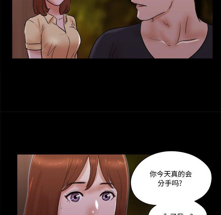 前任的陷阱 第 27 话 第58页