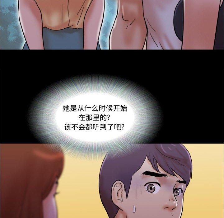 前任的陷阱 第 27 话 第71页