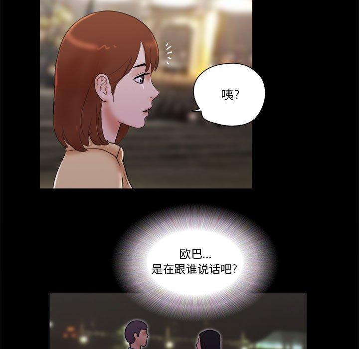 前任的陷阱 第 27 话 第61页