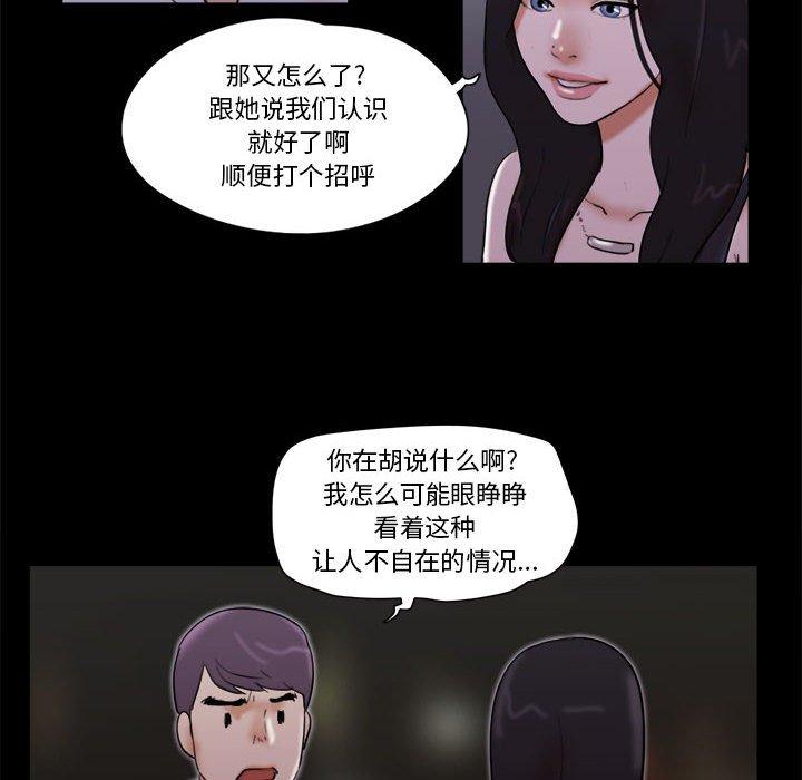 前任的陷阱 第 27 话 第64页