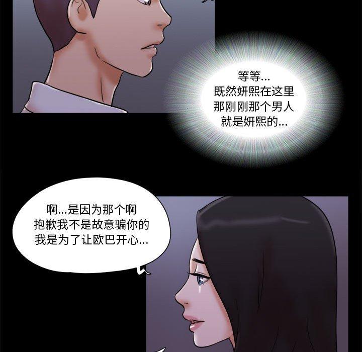 前任的陷阱 第 27 话 第66页