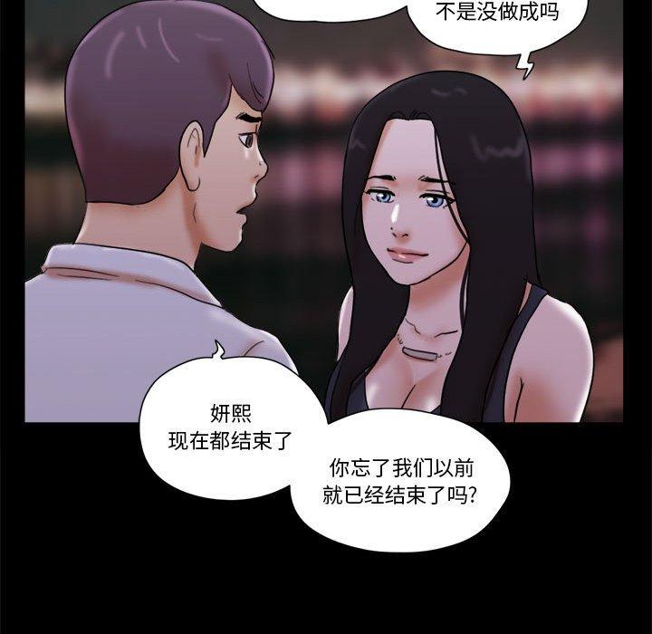 前任的陷阱 第 27 话 第68页