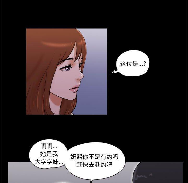 前任的陷阱 第 28 话 第5页