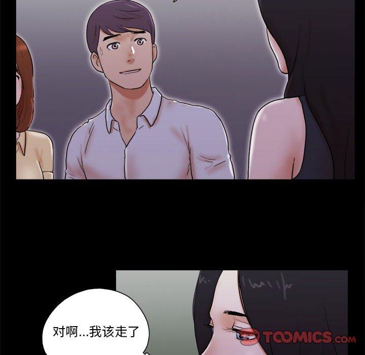 前任的陷阱 第 28 话 第6页