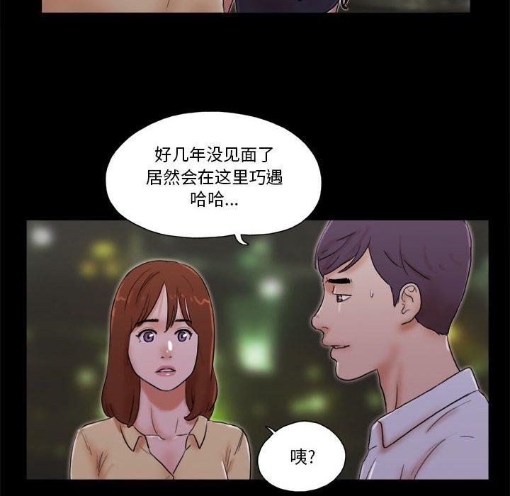 前任的陷阱 第 28 话 第8页