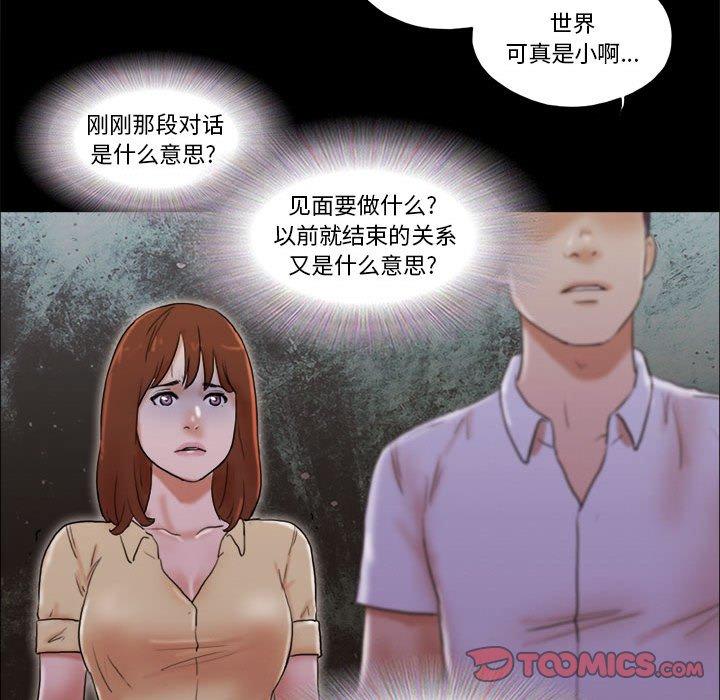 前任的陷阱 第 28 话 第10页