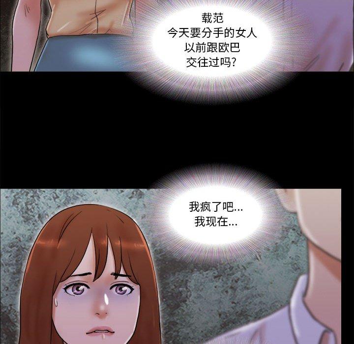 前任的陷阱 第 28 话 第11页
