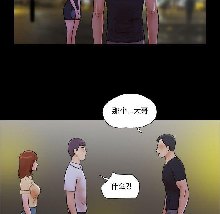 前任的陷阱 第 28 话 第13页
