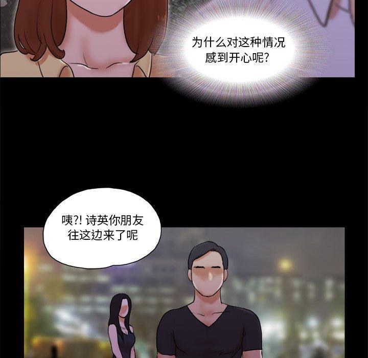 前任的陷阱 第 28 话 第12页