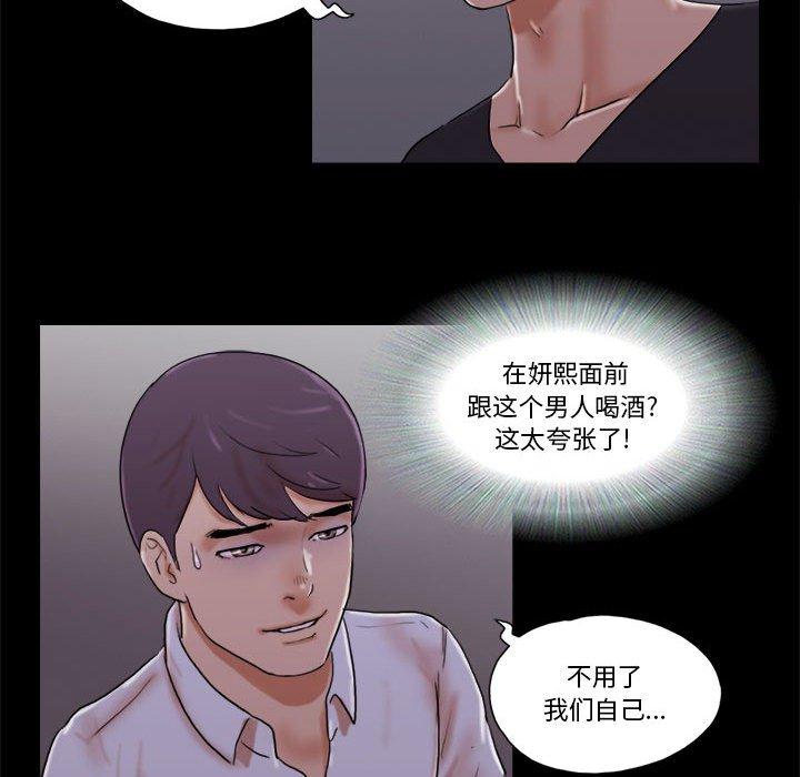 前任的陷阱 第 28 话 第15页