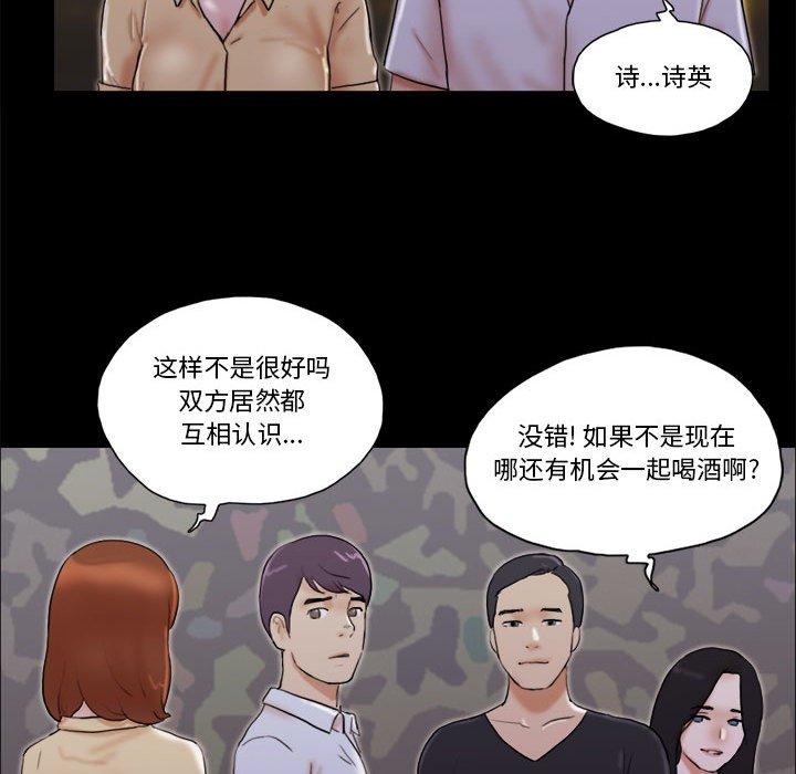 前任的陷阱 第 28 话 第17页