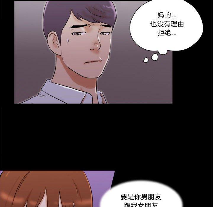 前任的陷阱 第 28 话 第19页