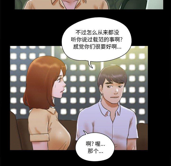 前任的陷阱 第 28 话 第31页