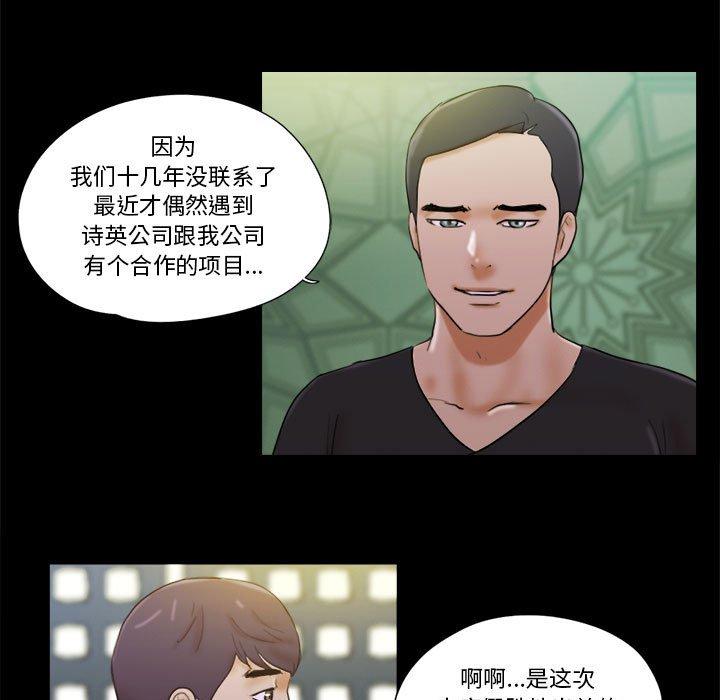 前任的陷阱 第 28 话 第32页