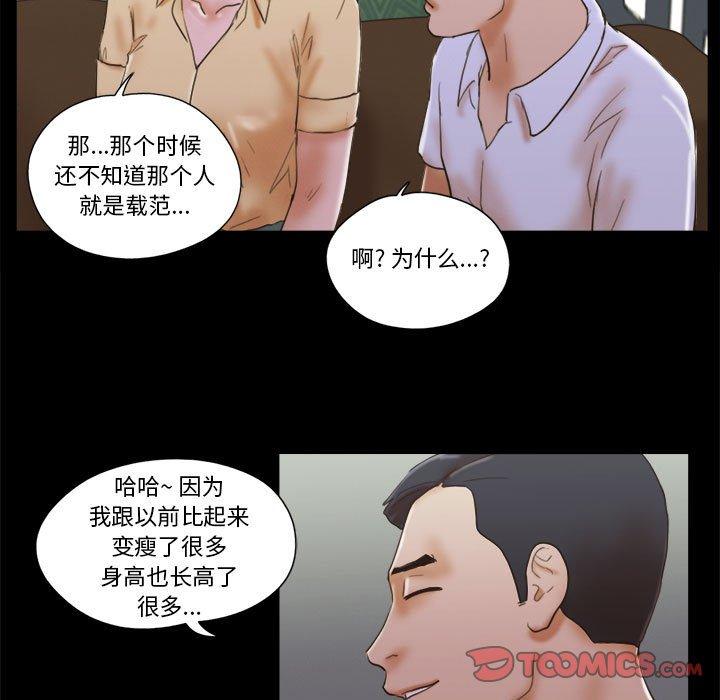 前任的陷阱 第 28 话 第34页