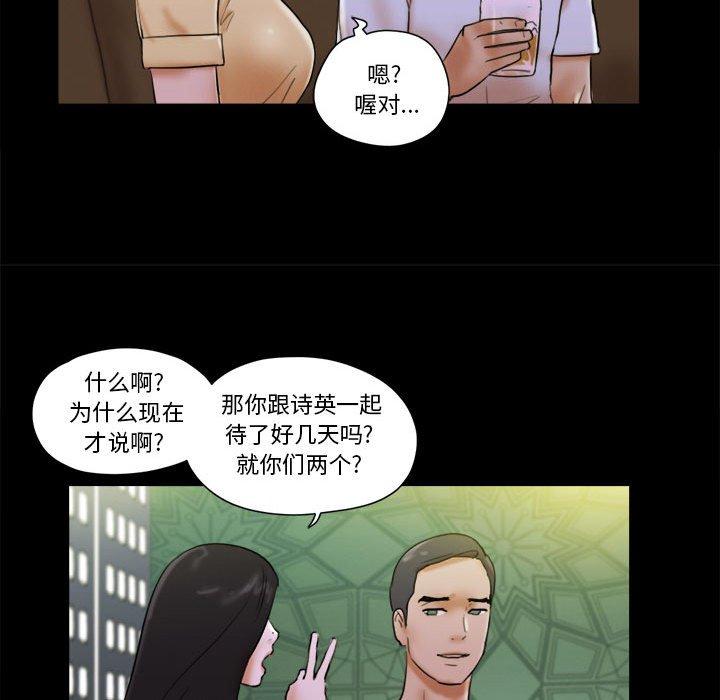 前任的陷阱 第 28 话 第37页