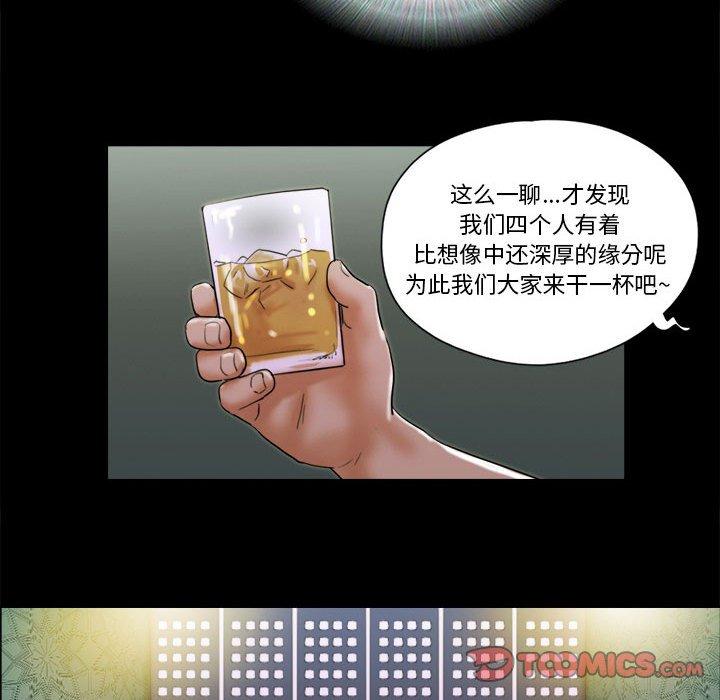 前任的陷阱 第 28 话 第42页