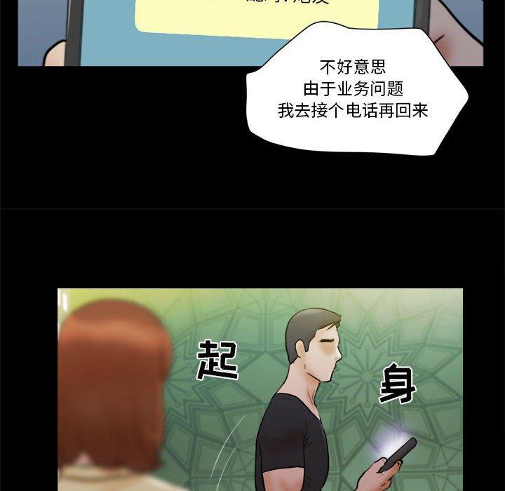 前任的陷阱 第 28 话 第44页