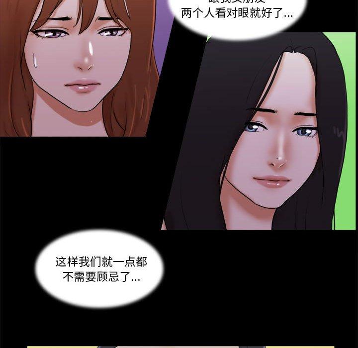 前任的陷阱 第 28 话 第20页