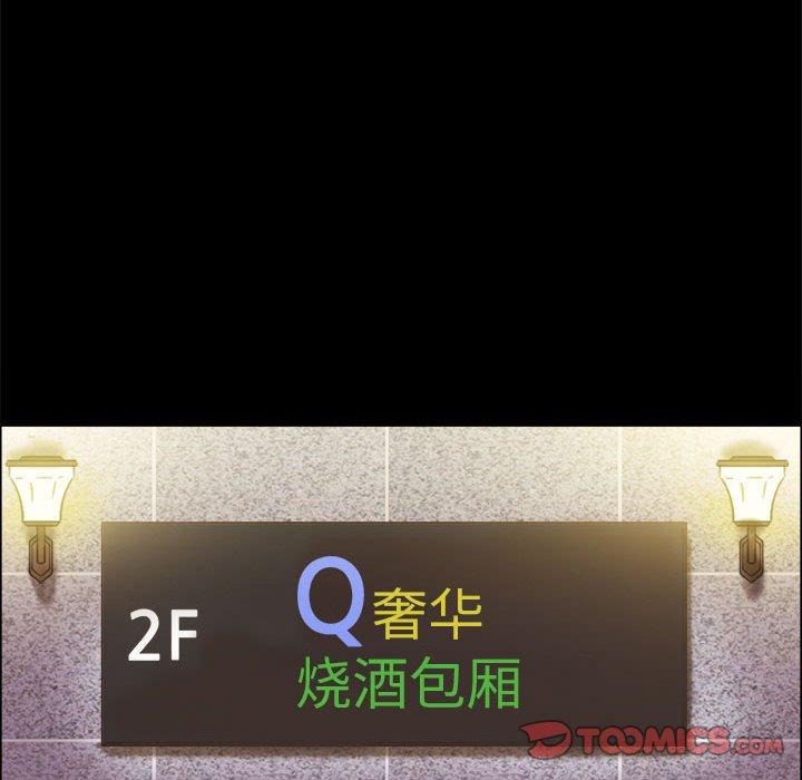 前任的陷阱 第 28 话 第22页