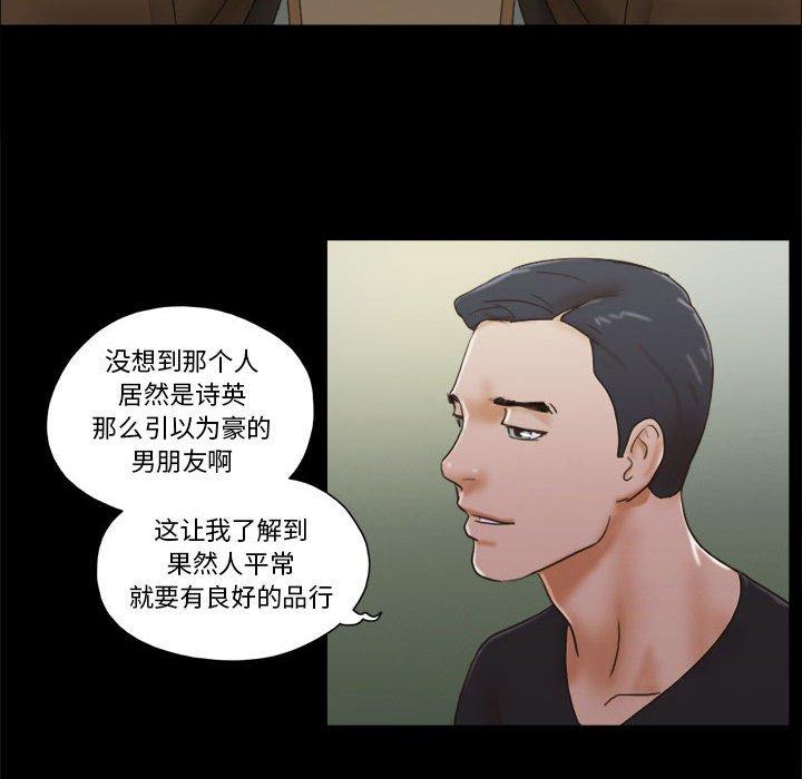 前任的陷阱 第 28 话 第24页