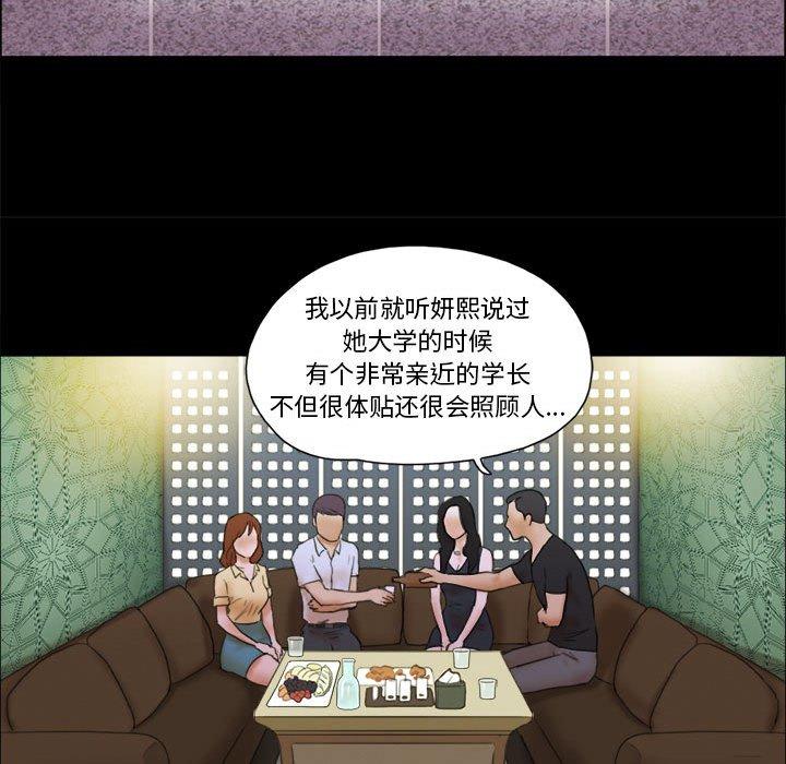 前任的陷阱 第 28 话 第23页