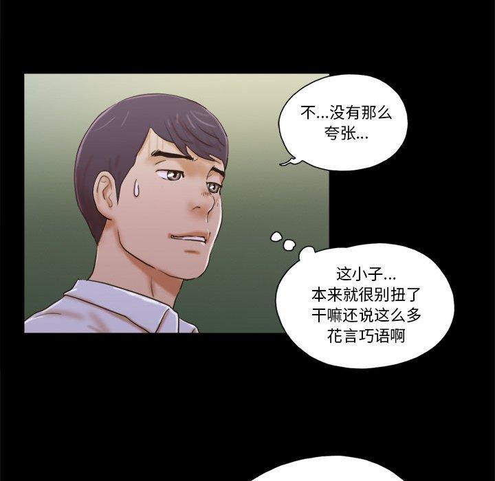 前任的陷阱 第 28 话 第25页