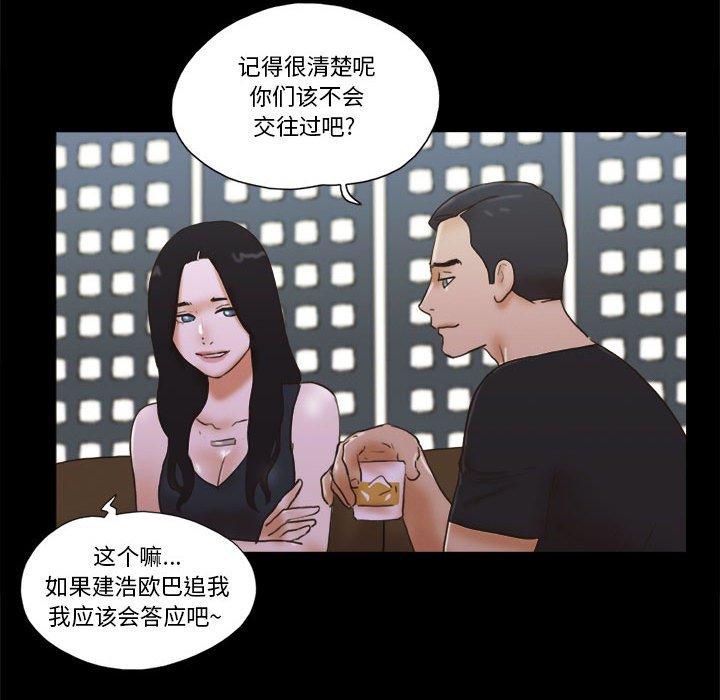 前任的陷阱 第 28 话 第28页