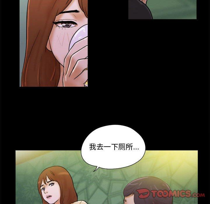 前任的陷阱 第 28 话 第46页