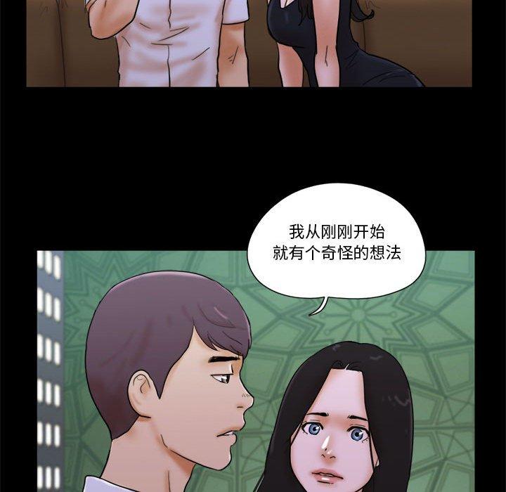前任的陷阱 第 28 话 第49页