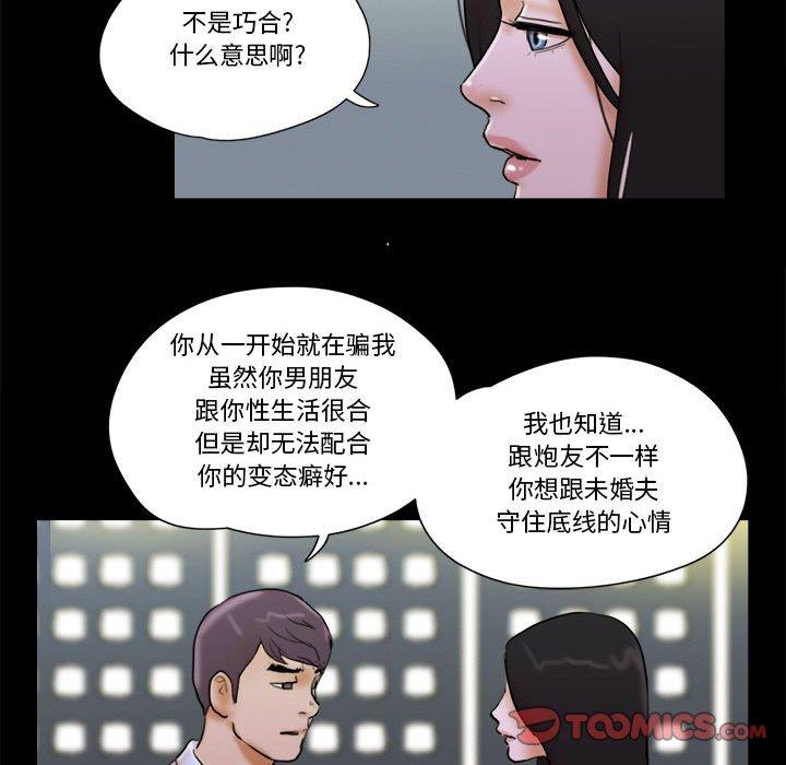 前任的陷阱 第 28 话 第66页
