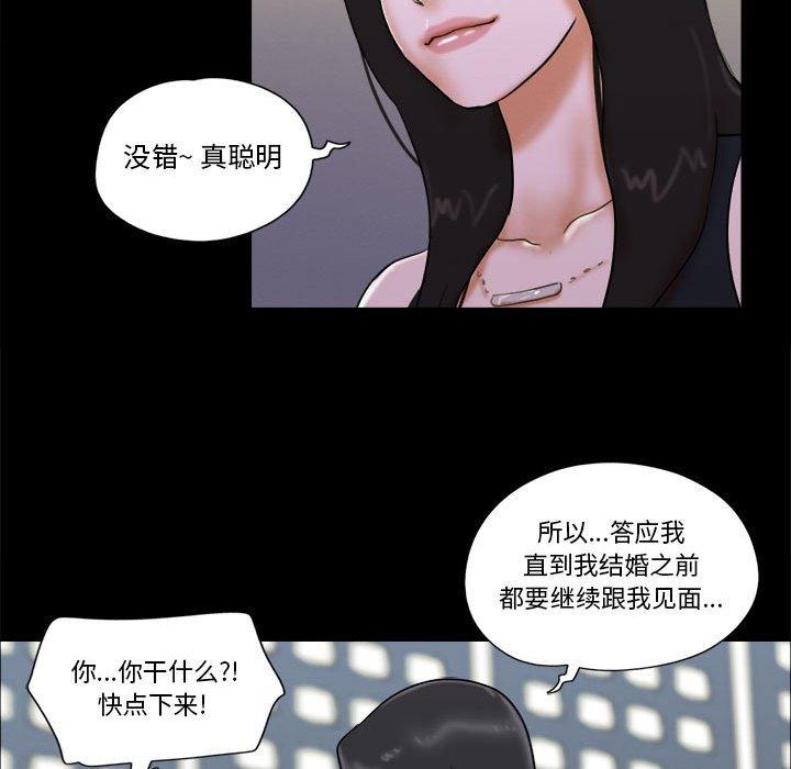 前任的陷阱 第 28 话 第68页