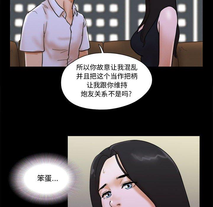 前任的陷阱 第 28 话 第67页