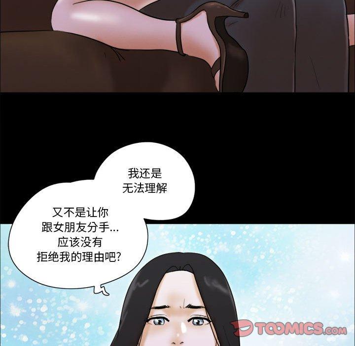 前任的陷阱 第 28 话 第70页