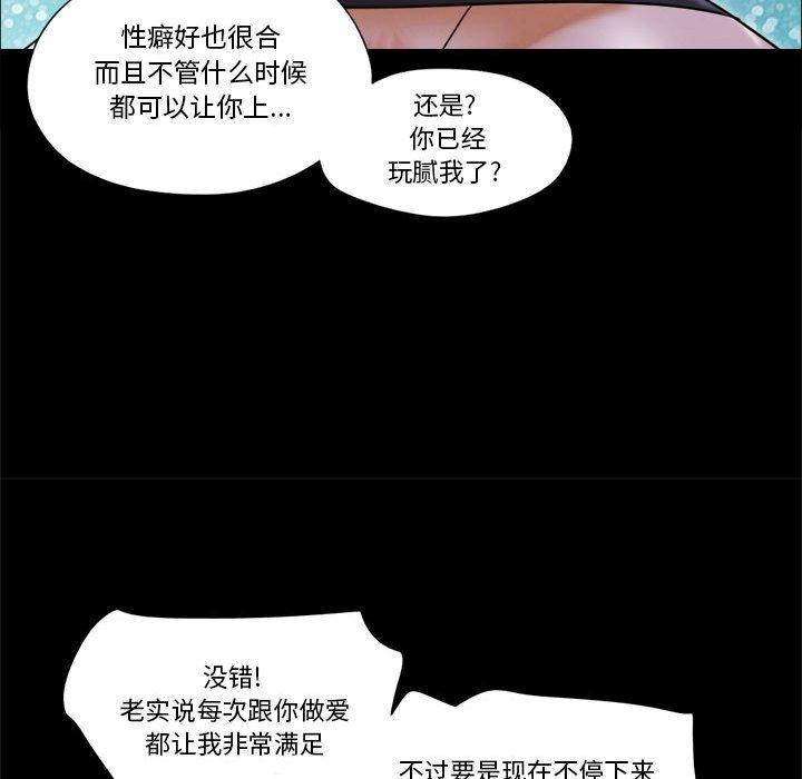 前任的陷阱 第 28 话 第72页
