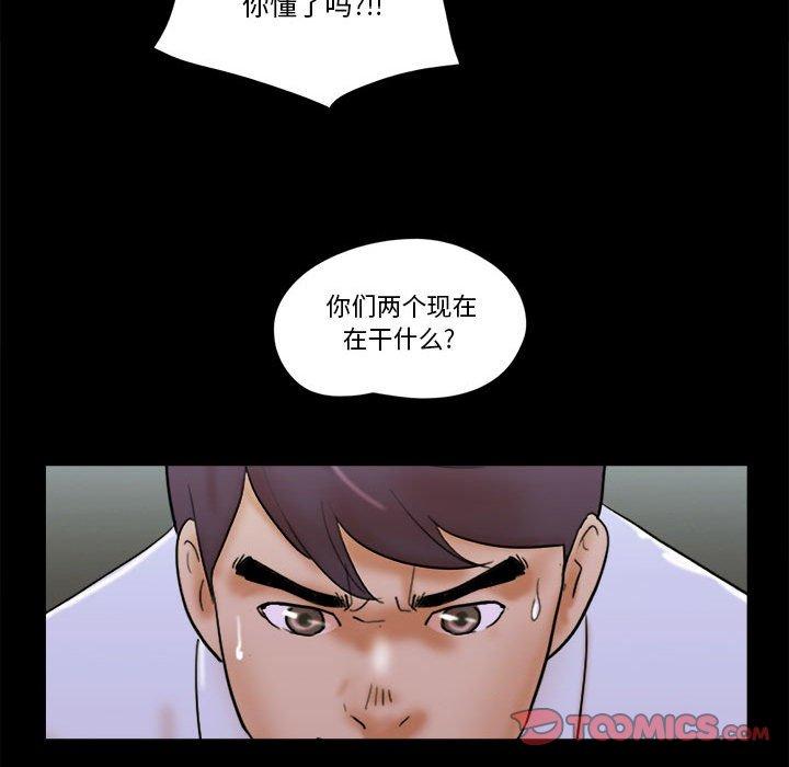 前任的陷阱 第 28 话 第74页