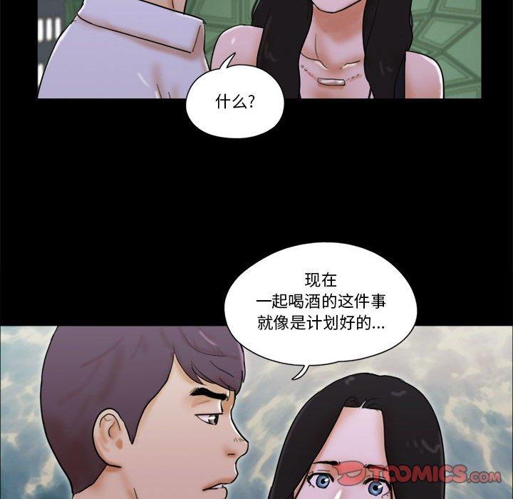 前任的陷阱 第 28 话 第50页